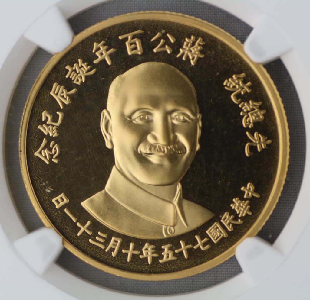 最高グレード FDC PF69 台湾 蒋介石 生誕100年 2千元 金貨