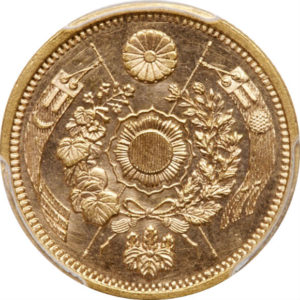 トップグレード＆オンリーワングレード 5円 明治9年(1876年) MS66PL プルーフライク PCGS